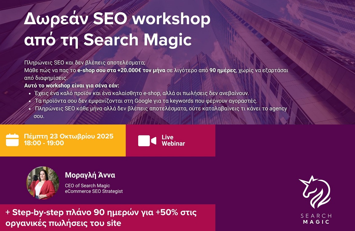 H Search Magic διοργανώνει δωρεάν online SEO workshop